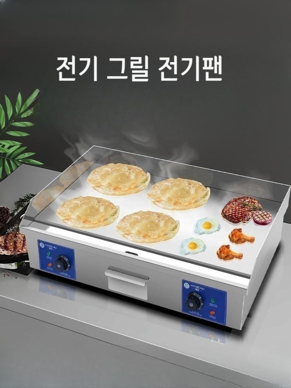 업소용 전기 그릴 전기팬 철판 요리 토스트 호떡 JIKTEM WW4040903