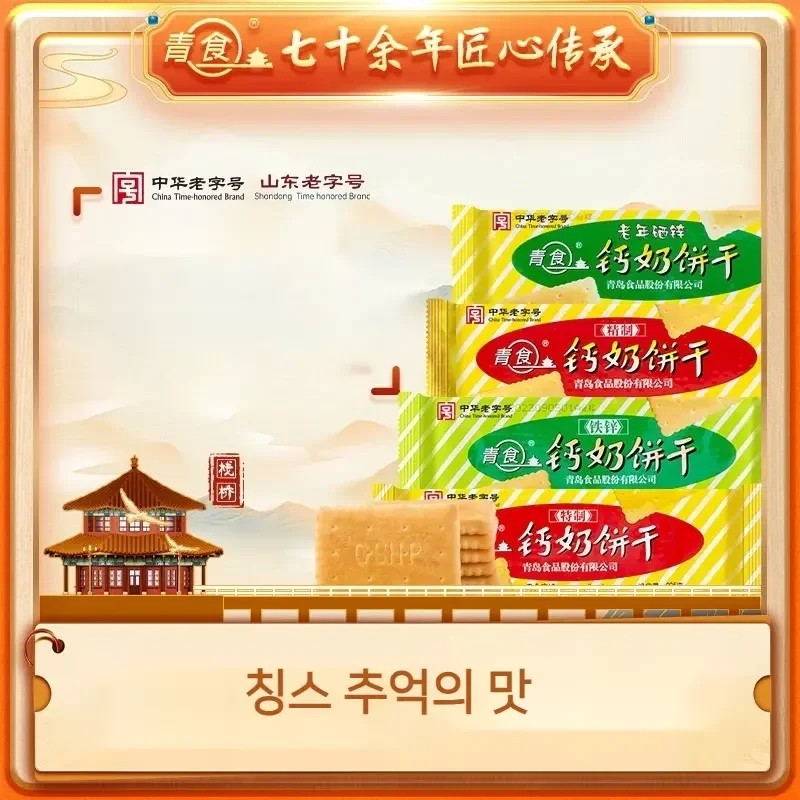 칭스 칼슘 비스켓 240gx6팩 과자 중국 간식 추억의 맛 JIKTEM BJ5101226