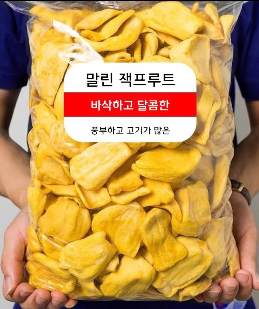 바삭 잭푸르트 건조 탈수 열대과일 잭푸르트칩 간식 JIKTEM WD4090210