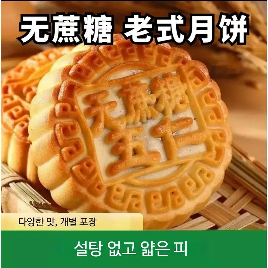 월병 설탕 0% 700g 3종맛 모음 중국 전통식품 JIKTEM 6C1106