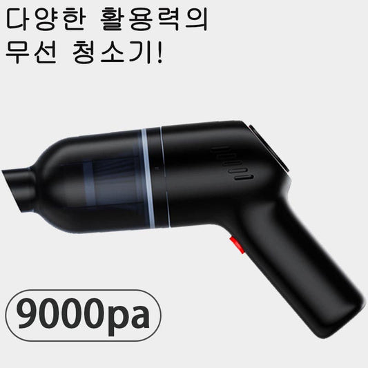 H1072006 무선에어건 차량 실내 다용도 청소기 진공 먼지제거