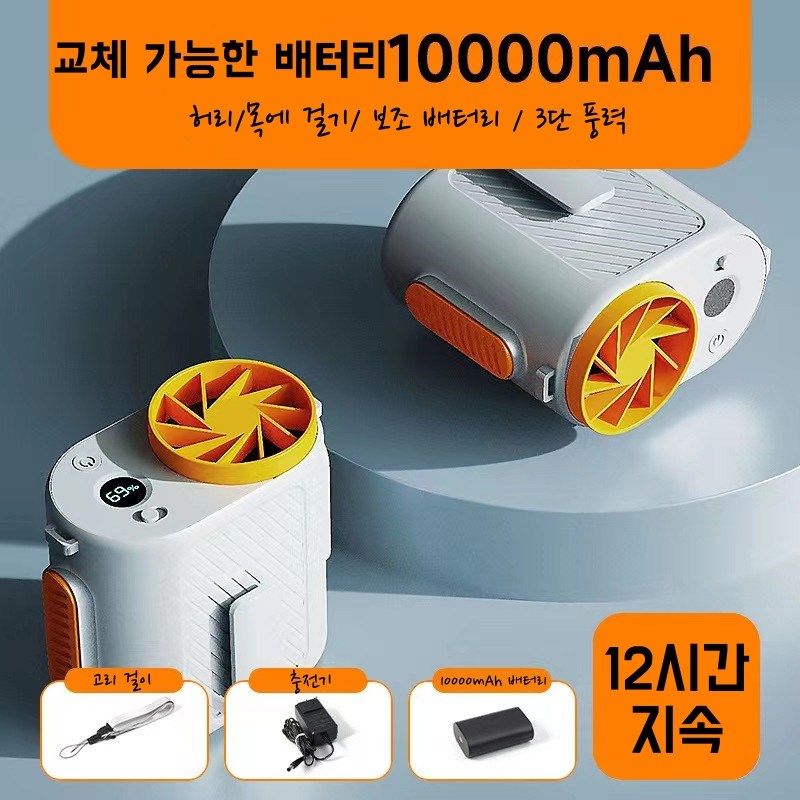 허리걸이 선풍기 휴대용 선풍기 10000mah 대용량 아웃도어 캠핑용 미니 선풍기 JIKTEM J4022040